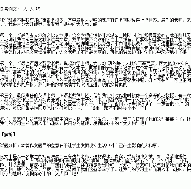 關于大人物作文的開頭