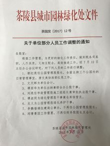 關(guān)于部門(mén)調(diào)整的通知(關(guān)于部門(mén)會(huì)議的通知)