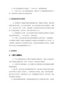 關(guān)于火災(zāi)事故處理應(yīng)急預(yù)案(醫(yī)院的火災(zāi)應(yīng)急預(yù)案)