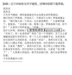 三級(jí)講笑話場(chǎng)面作文開(kāi)頭怎么寫(xiě)