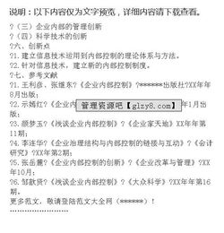內(nèi)部控制開題報(bào)告(最新內(nèi)部控制開題報(bào)告)