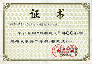 路橋建設(shè)杯全國QC小組成果發(fā)表賽成果講評(qc成果獲獎報道稿件)