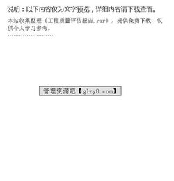工程質(zhì)量評(píng)估報(bào)告(單位工程質(zhì)量評(píng)估報(bào)告)