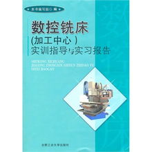 銑床實訓(xùn)報告范文(銑床實訓(xùn)報告心得體會)