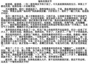 國慶旅游作文開頭150字