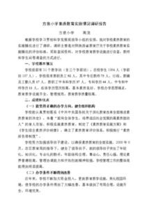 教育教學(xué)調(diào)研報(bào)告范文(教育教學(xué)相關(guān)調(diào)研報(bào)告)
