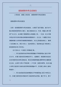 銷售類年終總結(jié)報告(銷售年終總結(jié)報告書)
