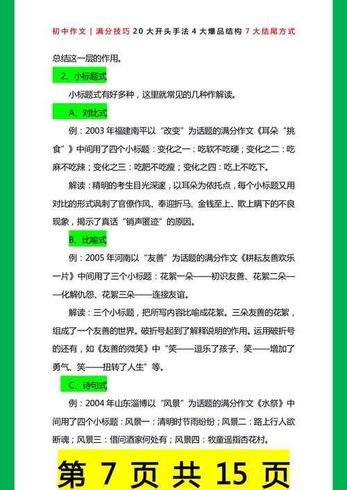 初中新老師作文開頭