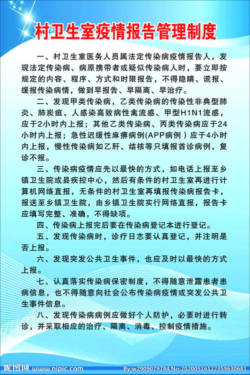 村衛(wèi)生站疫情報(bào)告制度(村衛(wèi)生站制度)