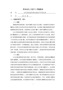 投資開題報(bào)告范文(對外直接投資論文開題報(bào)告)