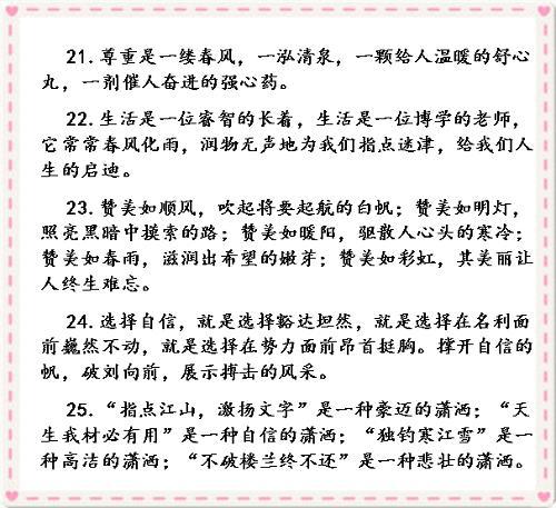初一作文開頭好句摘抄大全
