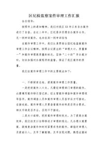 紀(jì)檢監(jiān)察案件調(diào)查報(bào)告范文(紀(jì)檢監(jiān)察案件調(diào)查報(bào)告)