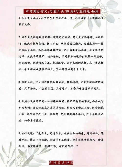 優(yōu)秀作文開(kāi)頭和結(jié)尾詩(shī)意
