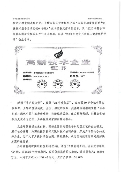 個人社會責(zé)任報告(社會責(zé)任整改報告)