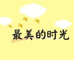 作文最美的日子開頭
