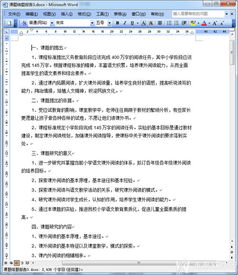 課題結(jié)題報(bào)告(心理課題結(jié)題報(bào)告)
