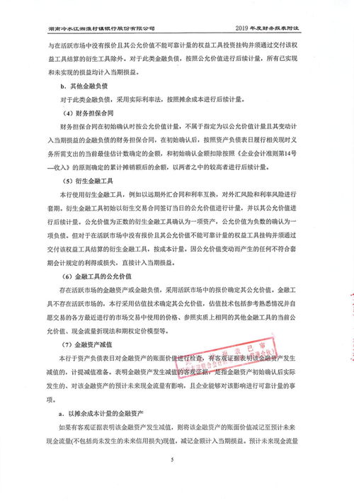 銀行年度工作審計(jì)報(bào)告(市區(qū)銀行年度工作審計(jì)報(bào)告)