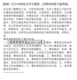 關(guān)于事故的調(diào)查報(bào)告范文(關(guān)于事故調(diào)查報(bào)告范文)