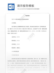 個人請示報告(請示報告的格式)