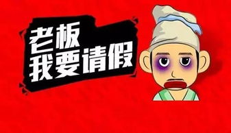 如何跟上級請假(如何跟領(lǐng)導(dǎo)請假)