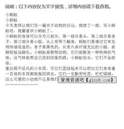 螞蟻團(tuán)結(jié)可貴的精神作文開頭