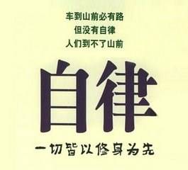 自律的名言作文開頭