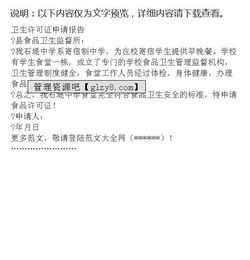 衛(wèi)生許可證申請(qǐng)報(bào)告(衛(wèi)生許可證申請(qǐng)報(bào)告)