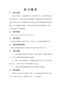 認(rèn)知實踐報告(專業(yè)認(rèn)知實踐報告)