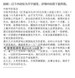 中秋節(jié)思念父親的作文開(kāi)頭