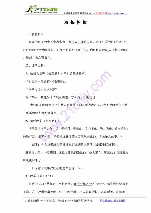 關于取長補短的作文開頭
