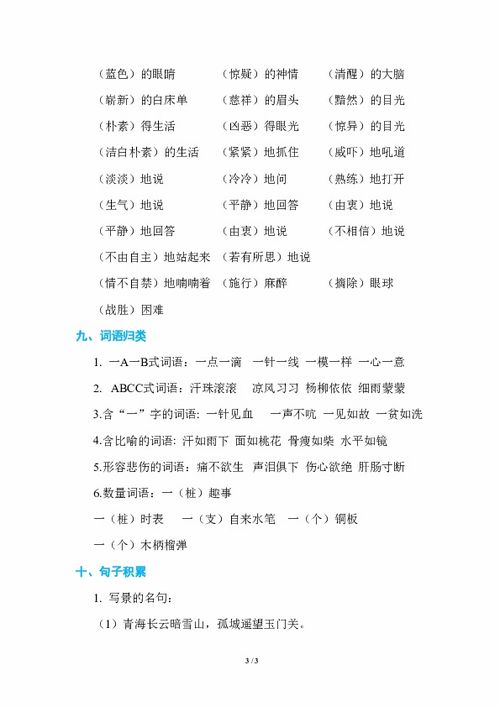 作文,下冊(cè),五級(jí),開頭