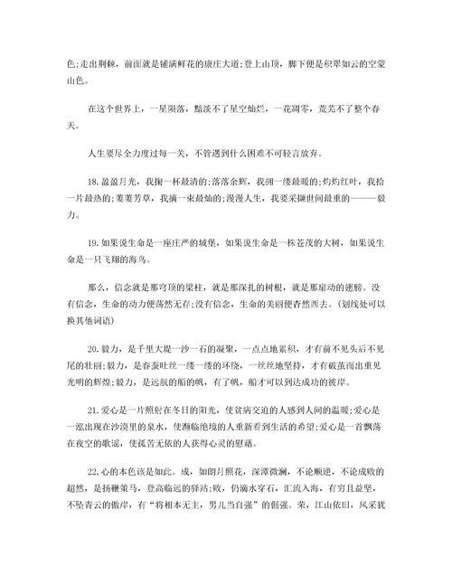 初中中考寫人的作文開頭結(jié)尾