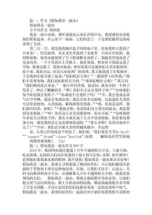假如我是一滴水作文開頭佳句