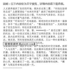 踐行綠色生活作文開頭,綠色生活作文開頭73個字,以綠色生活為題的作文