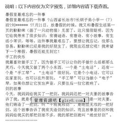 假期最難忘的一件事作文開頭