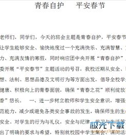 寫安全自護(hù)作文好開頭