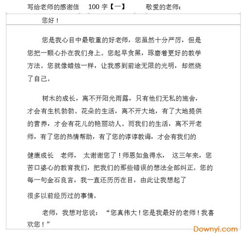 感謝老師100字三級作文開頭結(jié)尾
