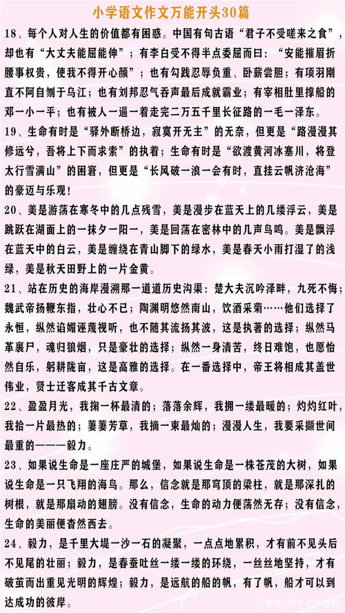 小升初記敘文作文開(kāi)頭結(jié)尾