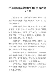 綏棱縣,作文,開(kāi)頭,家鄉(xiāng)