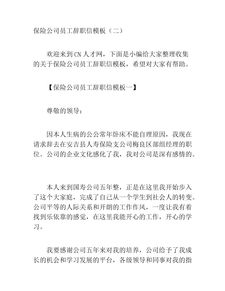 廠辭職報告怎么寫(村文書辭職報告怎么寫)