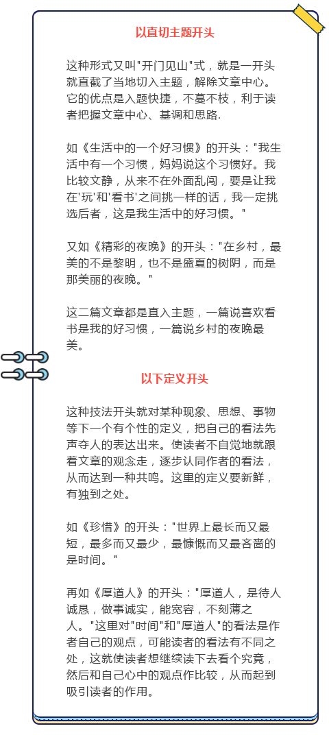 拓展訓(xùn)練作文好的開頭
