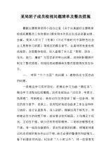 黨建調(diào)研報告的范文(基層黨建調(diào)研報告)