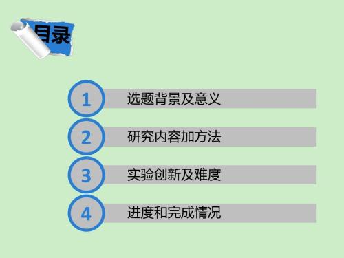 開題報告研究方法(關(guān)于開題報告匯報)