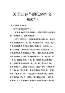 作文,風俗,開頭,春節(jié)