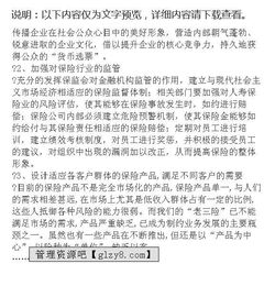 人保健康險公司實習周記范文(人保健康險公司實習周記范文)