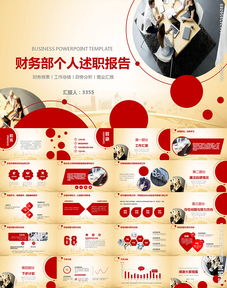 公司財(cái)務(wù)部長的個人述職報(bào)告(公司財(cái)務(wù)部長的述職報(bào)告)