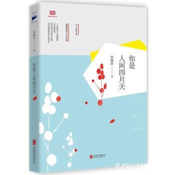 你是人間四月天開頭結(jié)尾賞析,你是人間四月天優(yōu)秀作文,你是人間四月天作文600字