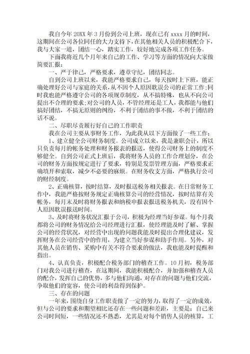 個(gè)人轉(zhuǎn)正述職報(bào)告范文(個(gè)人轉(zhuǎn)正述職報(bào)告)