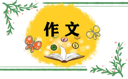 也說(shuō)春節(jié)作文600字作文開(kāi)頭