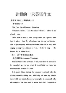 做好的假期大學英語作文開頭